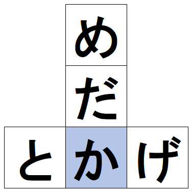 hiragana_crossword_a0001