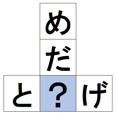 hiragana_crossword_q0001